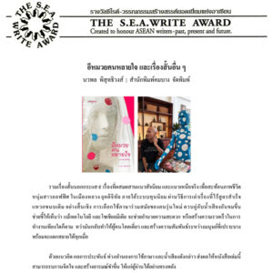 (Shortlist ซีไรต์ 2569) อีหมวยคนหลายใจ และเรื่องสั้นอื่นๆ / นวพล พิสุทธิวงศ์ / คมบาง