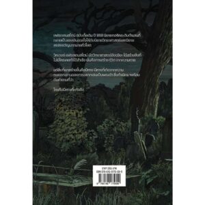 (ปกอ่อน) Frankenstein แฟรงเกนสไตน์ / Mary Shelley / ดาวิษ ชาญชัยวานิช / words wonder