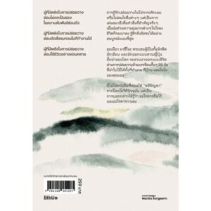 พลังแห่งการปล่อยวาง How To Let Things Go / Shunmyo Masuno / ทศพล ศรีพุ่ม / Be(ing)