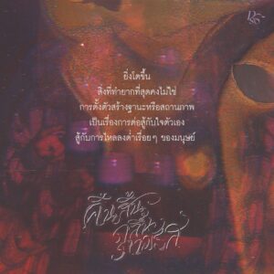 9786168384213-05.jpg คืนสิ้นกลิ่นกามรส / อารยา ราษฎร์จำเริญสุข / Pandora Press