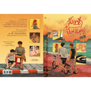 จิ้งหรีดกับหมา(มุ่ย) (สั่งผ่านแพลทฟอร์ม ไม่มีที่คั่นไก่) / rorose / Pandora Press