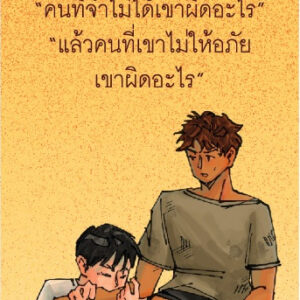 จิ้งหรีดกับหมา(มุ่ย) (สั่งผ่านแพลทฟอร์ม ไม่มีที่คั่นไก่) / rorose / Pandora Press