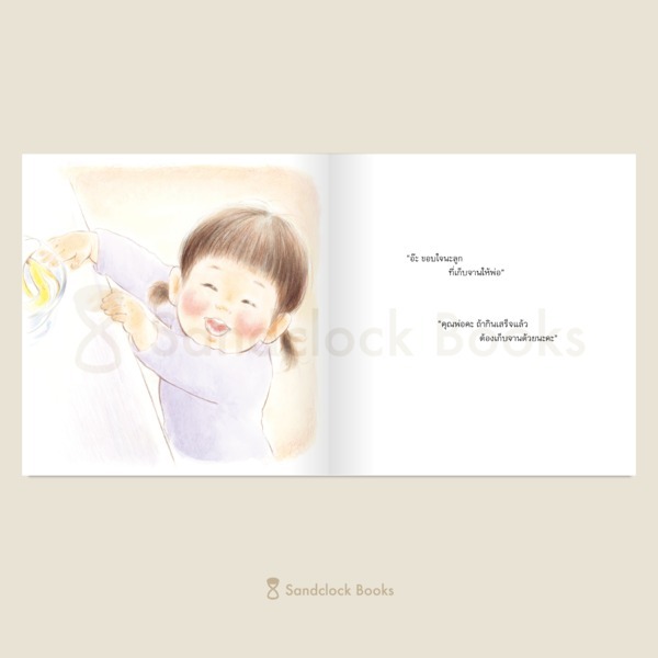(ปกแข็ง) หนูเก็บของเป็นแล้ว! / คิตางาวะ มาริโกะ / เชิญพร วิเศษสุวรรณภูมิ / Sandclock Books