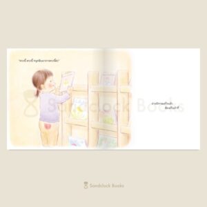 (ปกแข็ง) หนูเก็บของเป็นแล้ว! / คิตางาวะ มาริโกะ / เชิญพร วิเศษสุวรรณภูมิ / Sandclock Books