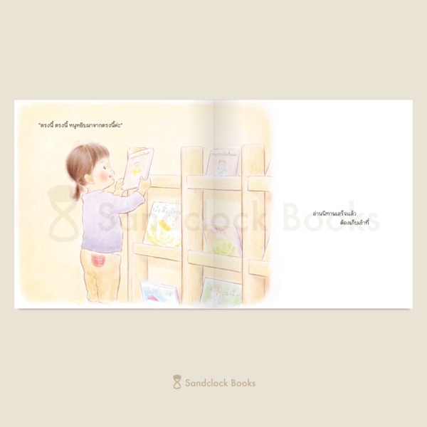 (ปกแข็ง) หนูเก็บของเป็นแล้ว! / คิตางาวะ มาริโกะ / เชิญพร วิเศษสุวรรณภูมิ / Sandclock Books