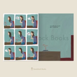 9786168385210-02.jpg What to do when I'm gone อยู่อย่างไรในวันที่แม่ไม่อยู่ / Suzy Hopkins / นิลเนตร องอาจถาวร / Sandclock Books