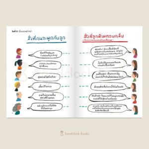9786168385210-05.jpg What to do when I'm gone อยู่อย่างไรในวันที่แม่ไม่อยู่ / Suzy Hopkins / นิลเนตร องอาจถาวร / Sandclock Books