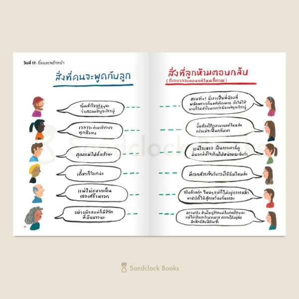 9786168385210-05.jpg What to do when I'm gone อยู่อย่างไรในวันที่แม่ไม่อยู่ / Suzy Hopkins / นิลเนตร องอาจถาวร / Sandclock Books