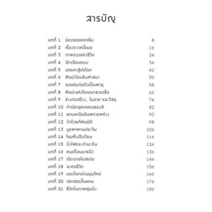 ศิลปะ : ประวัติศาสตร์แห่งสุนทรียะหลากสีสันจรรโลงโลก / Charlotte Mullins / Bookscape
