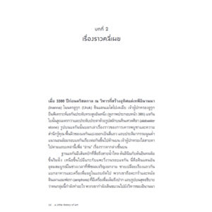 ศิลปะ : ประวัติศาสตร์แห่งสุนทรียะหลากสีสันจรรโลงโลก / Charlotte Mullins / Bookscape