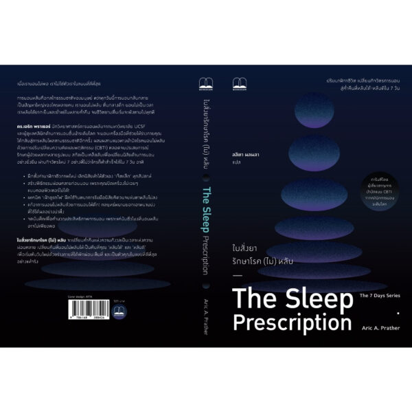 9786168388426-03.jpg ใบสั่งยารักษาโรค (ไม่) หลับ The Sleep Prescription / Aric A. Prather / ลลิตา ผลผลา / Bookscape