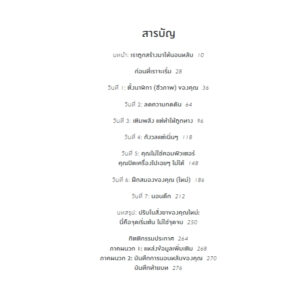 9786168388426-04.jpg ใบสั่งยารักษาโรค (ไม่) หลับ The Sleep Prescription / Aric A. Prather / ลลิตา ผลผลา / Bookscape