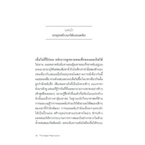9786168388426-05.jpg ใบสั่งยารักษาโรค (ไม่) หลับ The Sleep Prescription / Aric A. Prather / ลลิตา ผลผลา / Bookscape