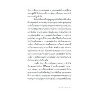9786168388426-06.jpg ใบสั่งยารักษาโรค (ไม่) หลับ The Sleep Prescription / Aric A. Prather / ลลิตา ผลผลา / Bookscape