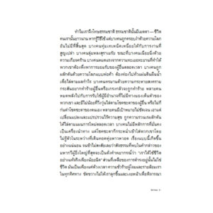 ว่าด้วยชีวิตแสนสั้น On the Shortness of Life / Seneca / เจนจิรา เสรีโยธิน / Bookscape