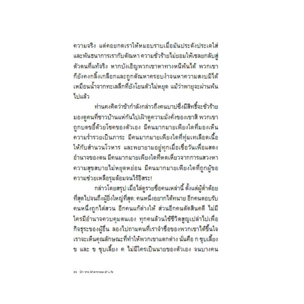 ว่าด้วยชีวิตแสนสั้น On the Shortness of Life / Seneca / เจนจิรา เสรีโยธิน / Bookscape