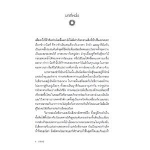 9786168388488-05.jpg เซอร์ซี Circe / Madeline Miller / ธิดารัตน์ เจริญชัยชนะ / Bookscape Fiction