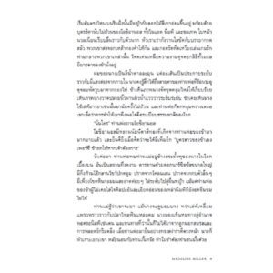 9786168388488-06.jpg เซอร์ซี Circe / Madeline Miller / ธิดารัตน์ เจริญชัยชนะ / Bookscape Fiction