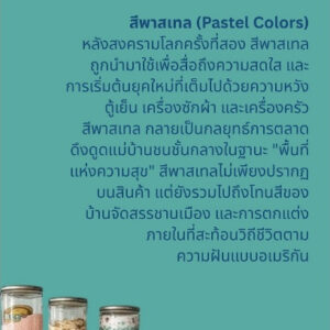 สามศตวรรษอันยาวนาน แสนสั้น ไม่มั่นคง / Little Thoughts