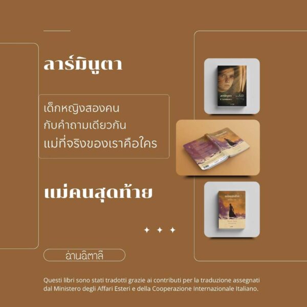 9786169492122-04.jpg แม่คนสุดท้าย Accabadora / Michela Murgia / นันธวรรณ์ ชาญประเสริฐ / อ่านอิตาลี