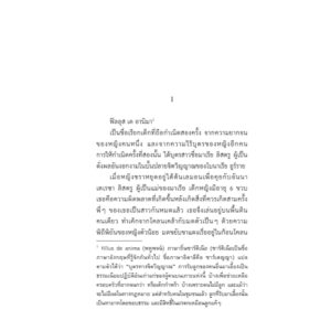 9786169492122-05.jpg แม่คนสุดท้าย Accabadora / Michela Murgia / นันธวรรณ์ ชาญประเสริฐ / อ่านอิตาลี