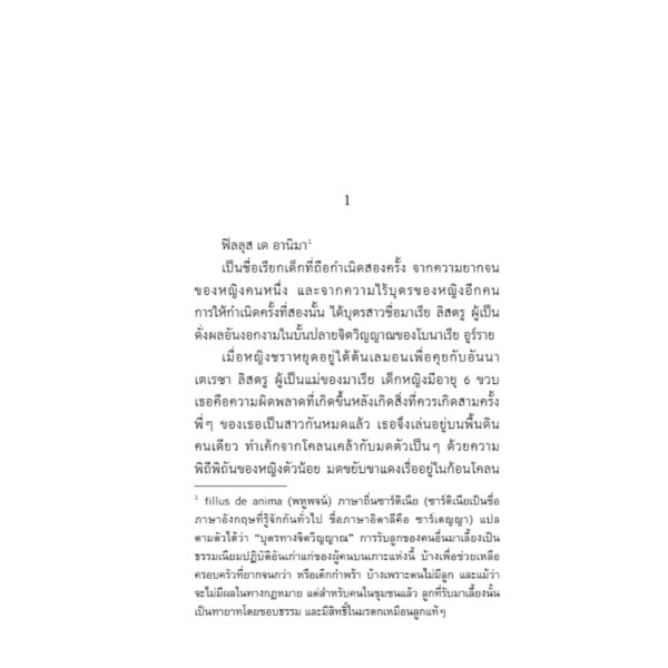 9786169492122-05.jpg แม่คนสุดท้าย Accabadora / Michela Murgia / นันธวรรณ์ ชาญประเสริฐ / อ่านอิตาลี