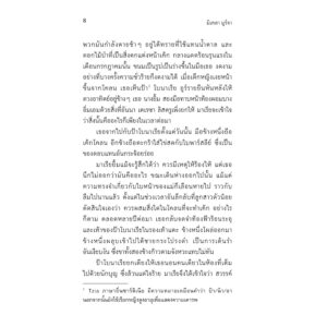9786169492122-06.jpg แม่คนสุดท้าย Accabadora / Michela Murgia / นันธวรรณ์ ชาญประเสริฐ / อ่านอิตาลี