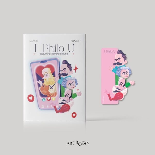 9786169496021-01.jpg I Philo U ปรัชญาความรักจากเพลโตถึงนิทเช / เจ๊ป้อง ชมะนันท์ จันทร์ศรี / ABUBOGO