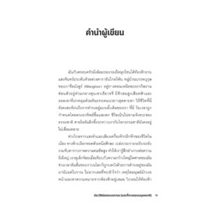9789740220084-04.jpg ประวัติย่อของเอกภพ (และที่ทางของมนุษยชาติ) A Brief History of the Universe / Sarah Alam Malik / ปิยบุตร / มติชน