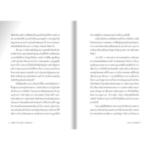 9789740220305-05.jpg ชาติที่รัก "ไทย-กัมพูชา" กับเส้นสมมติ / พวงทอง ภวัครพันธุ์ / มติชน
