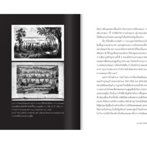 9789740220305-06.jpg ชาติที่รัก "ไทย-กัมพูชา" กับเส้นสมมติ / พวงทอง ภวัครพันธุ์ / มติชน