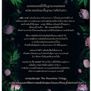 Pre-order (ขอบขาวปกติ) ความกลัวสูญสิ้น FEARLESS / Lauren Roberts / วลัยลักษณ์ จิตตะยโศธร / ELIX