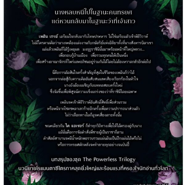 Pre-order (ขอบขาวปกติ) ความกลัวสูญสิ้น FEARLESS / Lauren Roberts / วลัยลักษณ์ จิตตะยโศธร / ELIX