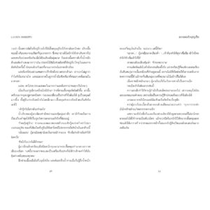 Pre-order (ขอบขาวปกติ) ความกลัวสูญสิ้น FEARLESS / Lauren Roberts / วลัยลักษณ์ จิตตะยโศธร / ELIX