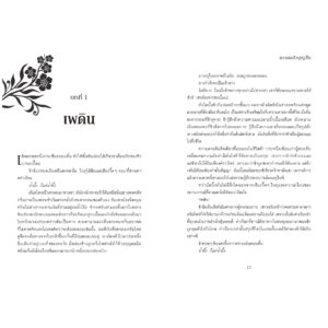 Pre-order (ขอบขาวปกติ) ความกลัวสูญสิ้น FEARLESS / Lauren Roberts / วลัยลักษณ์ จิตตะยโศธร / ELIX