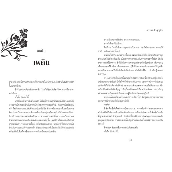 Pre-order (ขอบขาวปกติ) ความกลัวสูญสิ้น FEARLESS / Lauren Roberts / วลัยลักษณ์ จิตตะยโศธร / ELIX