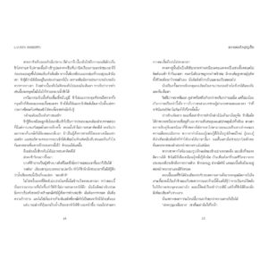 Pre-order (ขอบขาวปกติ) ความกลัวสูญสิ้น FEARLESS / Lauren Roberts / วลัยลักษณ์ จิตตะยโศธร / ELIX