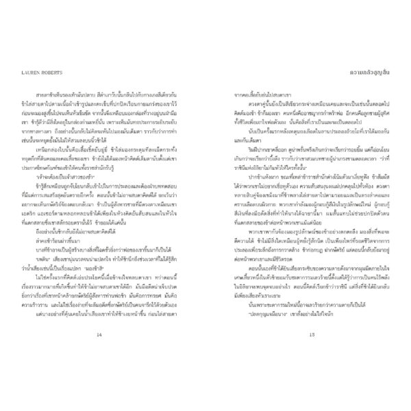 Pre-order (ขอบขาวปกติ) ความกลัวสูญสิ้น FEARLESS / Lauren Roberts / วลัยลักษณ์ จิตตะยโศธร / ELIX