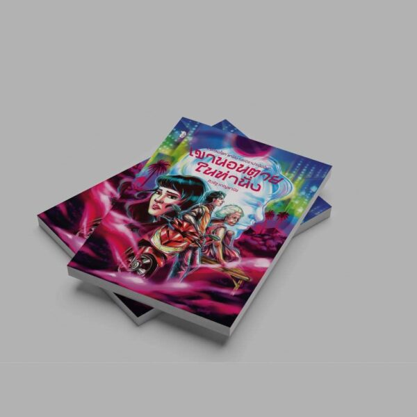 Pre-order เขานอนตายในท่านั่ง / ศิวรัฐ หาญพานิช / เม่นวรรณกรรม