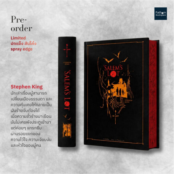 (ปกแข็ง สันโค้ง) ’SALEM’S LOT ซาเล็มส์ล็อต / STEPHEN KING / โสภณา เชาว์วิวัฒน์กุล / Words Wonder