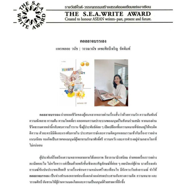 Pre-order (Shortlist ซีไรต์ 2569) คอลลาจบรรเลง / แพรพลอย วนัช / อ่าน๑๐๑
