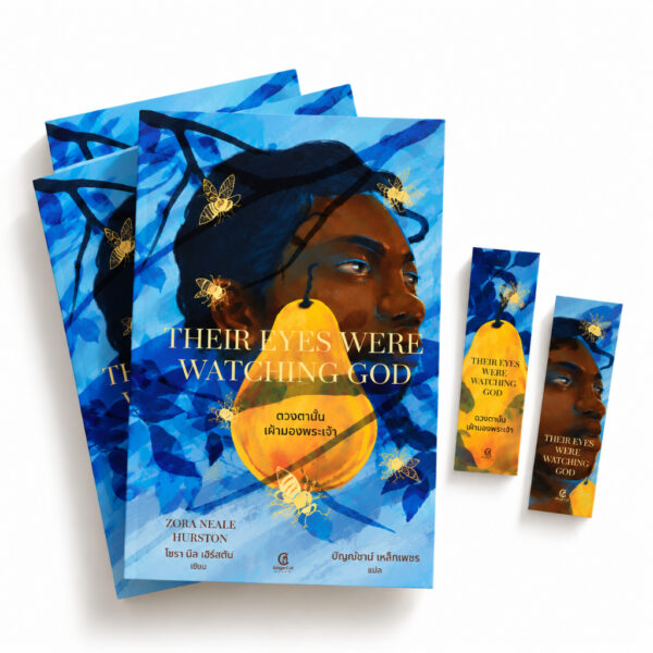 ดวงตานั้นเฝ้ามองพระเจ้า Their Eyes Were Watching God / Zora Neale Hurston / ปิญณ์ชาน์  / GingerCat