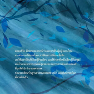 ดวงตานั้นเฝ้ามองพระเจ้า Their Eyes Were Watching God / Zora Neale Hurston / ปิญณ์ชาน์  / GingerCat