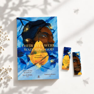 ดวงตานั้นเฝ้ามองพระเจ้า Their Eyes Were Watching God / Zora Neale Hurston / ปิญณ์ชาน์  / GingerCat