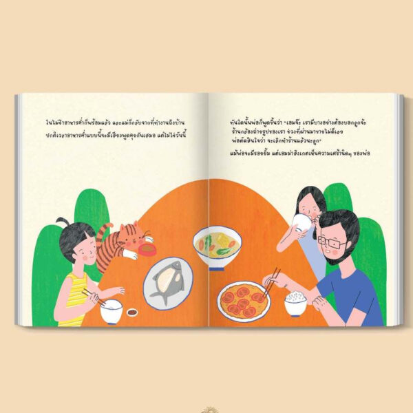 Pre9786169514510-05.jpg วันที่พ่ออยู่บ้าน (Dad’s at Home) / ลิลลี่ กง, เจเน็ต แยป / แพ็ต แดนศิลป์ / PNY Books