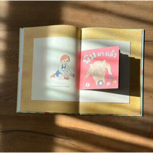 Pre9786169522805-05.jpg Pre-order (ปกแข็ง) ของขวัญมหัศจรรย์ / เอ็มม่า วีรเก / ดวงธิดา ยอซฮ์นิกค์ / Barefoot Banana