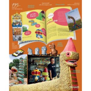 SarakadeeJuly26-05.jpg นิตยสารสารคดี ฉบับ 496 กรกฎาคม 2569 ตามรอยพญานาค