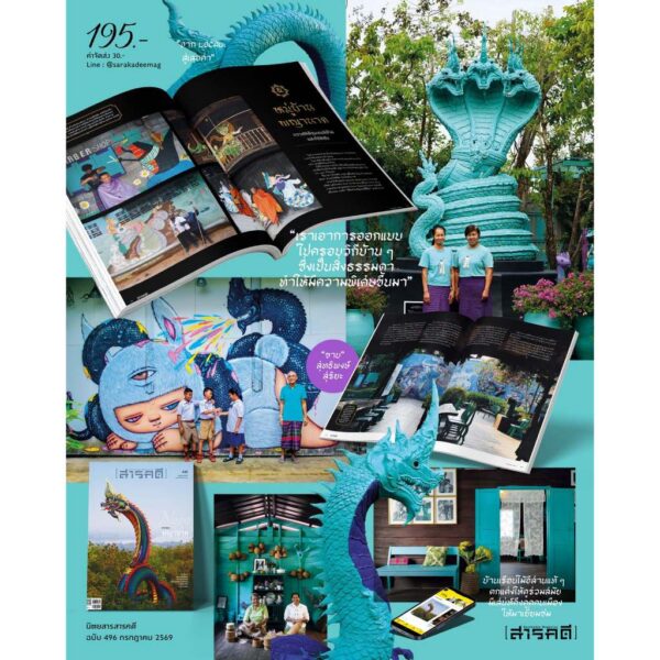 SarakadeeJuly26-07.jpg นิตยสารสารคดี ฉบับ 496 กรกฎาคม 2569 ตามรอยพญานาค
