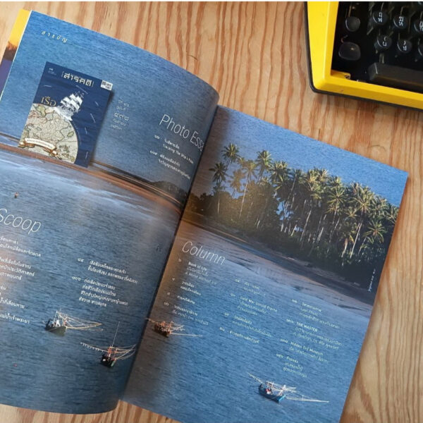 SarakadeeSep26-03.jpg นิตยสารสารคดี ฉบับ 498 กันยายน 2569 เรือและเรา ก่อนโลกมีล้อและจักรกล