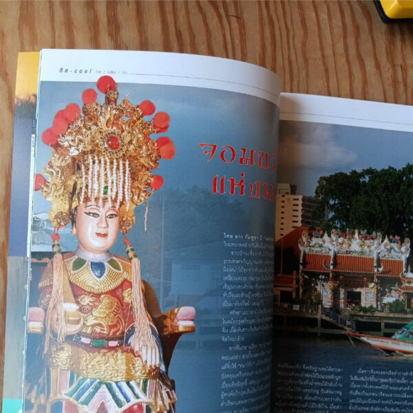 SarakadeeSep26-04.jpg นิตยสารสารคดี ฉบับ 498 กันยายน 2569 เรือและเรา ก่อนโลกมีล้อและจักรกล